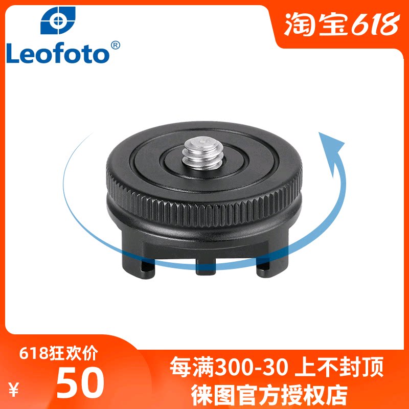 Touletoto FA-05 Photographic Thermal boot Fitting 1 4 Switching Piece Cold Boot Seat Flash Light Conversion Seat