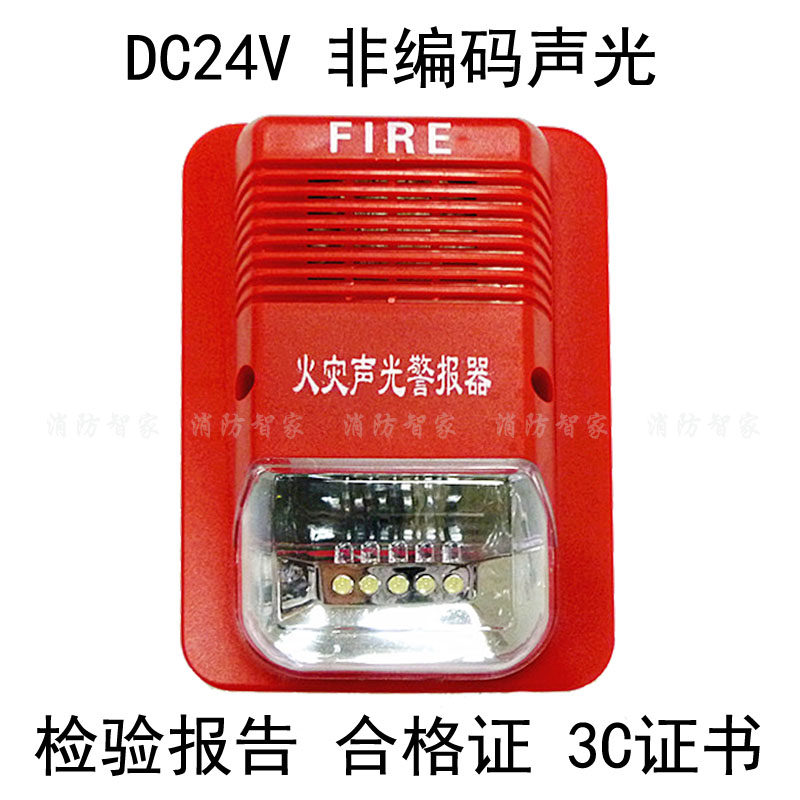 Fire sound and light alarm DC24V non-coding sound and light JA2002 Tiancheng TCSG5228F full 10