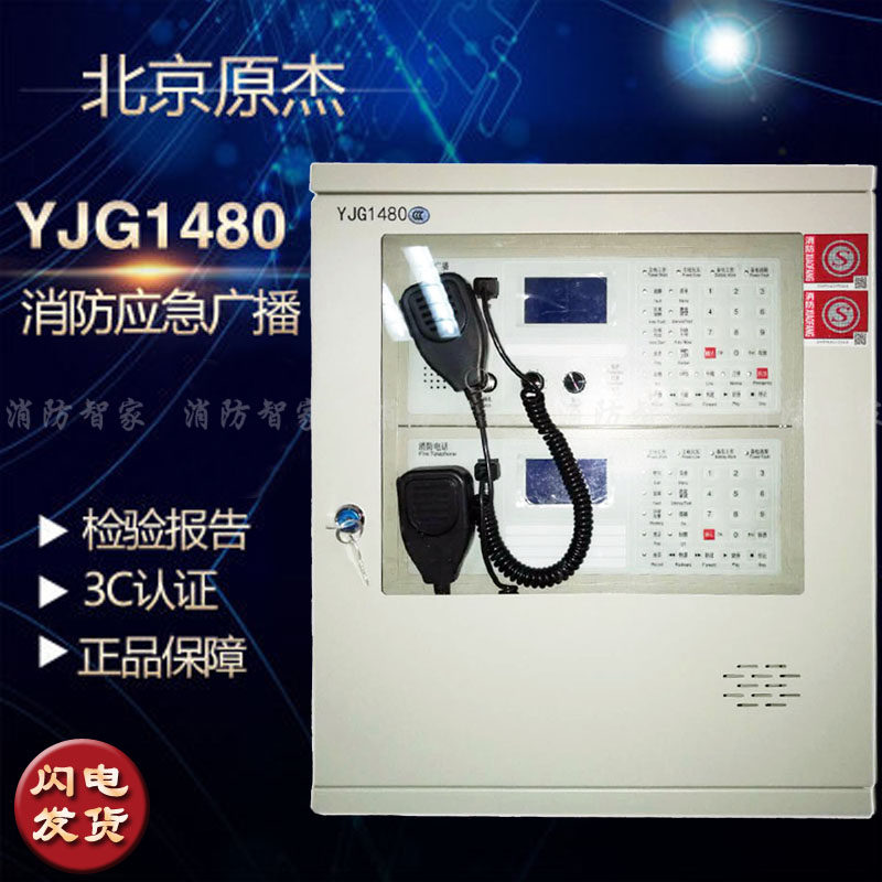 The original Jietai and An Yiai wall-mounted fire emergency broadcast telephone AllYJG1480YJG3008 telephone