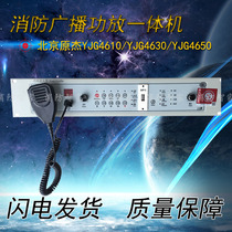 Beijing Yuanjie YJG4610 YJG4630 YJG4650 fire broadcasting power amplifier all-in-one spot