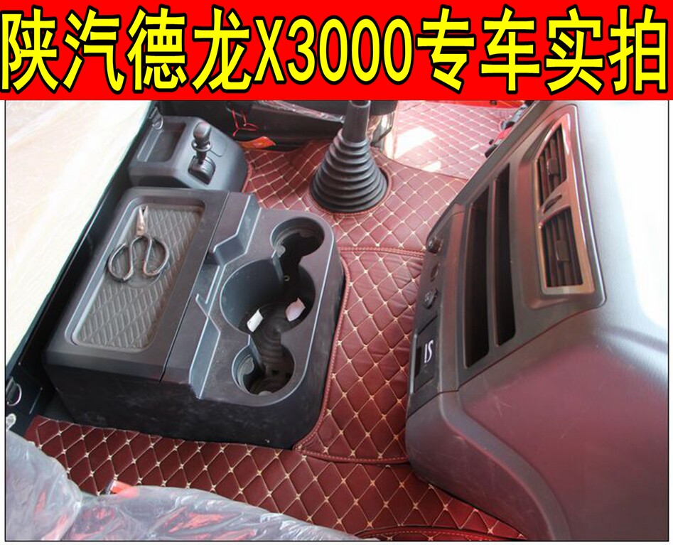 New diranchic X3000 foot mat Shaanxi di Ronchi X3000 Private foot pad New M3000 full siege of large truck footbed