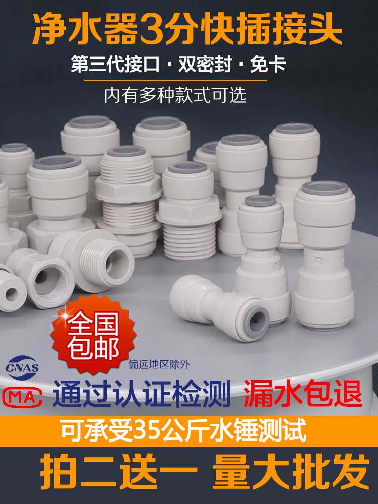 Water purifier connector 3-point water pipeline to 2-point to 4-point outer wire inner wire thread straight-through valve three-way quick plug interface - Taobao