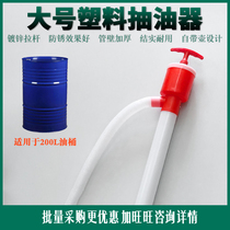 Large manual plastic oil pump 200L barrel oil pump Oil suction pump Water pump Oil pump oil pump