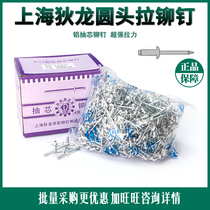  100%Shanghai Dillon pull rivets Open type aluminum core pulling rivets Aluminum rivets pull nails