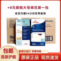 整箱安佳淡奶油动物性裱花稀奶油1L装蛋糕甜品奶盖蛋挞等烘焙原料