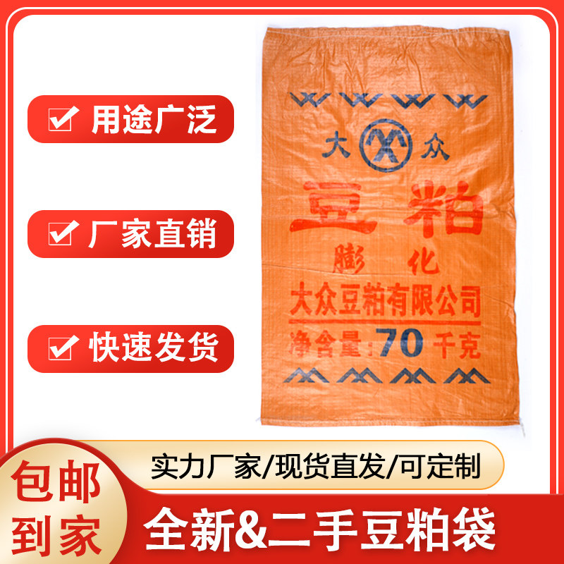 Brand new 70 kg Beans Bag bags Food bags Woven Bag Snake Leather Bags Packed exclusive bag Bran Pocket Special Bags