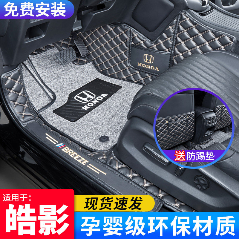 Suitable for 2021 Honda Hao Shadow Footbed Full Siege of Guangqi Haoshadow Special Reform Decorative Automotive Supplies