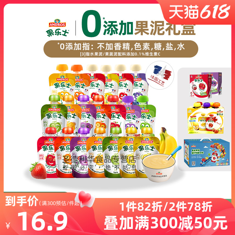 Guoleshi fruit puree vegetable puree children's fruit puree gift box 90~113g suction bag without adding sugar and salt water coloring