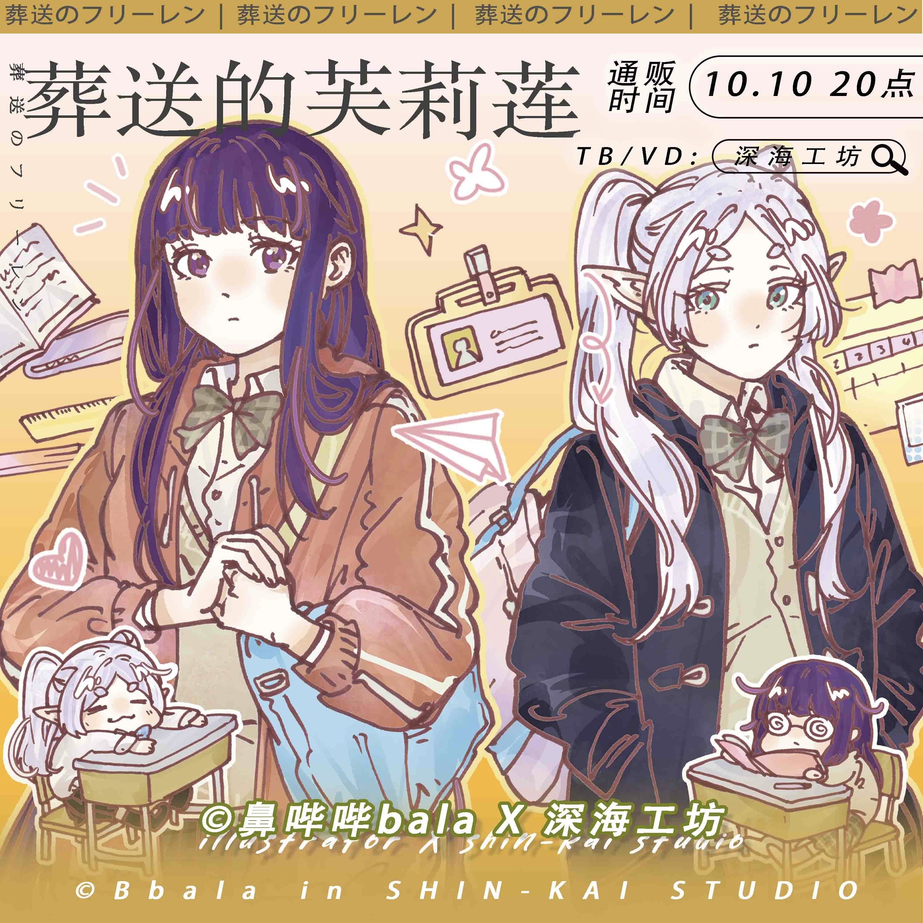 [in Stock] Frieren: Beyond Journey's End Fanart Campus Series Frieren Himmel Standee Badge