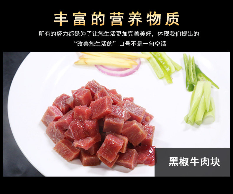 北京奥运会供应商 恒都 黑椒牛肉块 2斤 图3