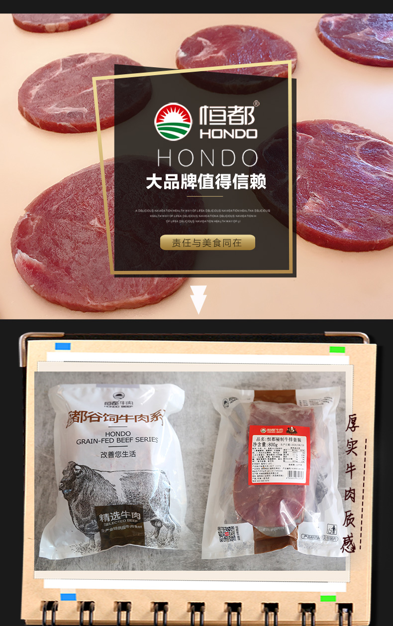 北京奥运会供应商 恒都 家庭牛排套餐 80g*10片 图4