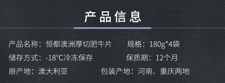 恒都 澳洲进口雪花厚切肥牛 180g*4袋 图2