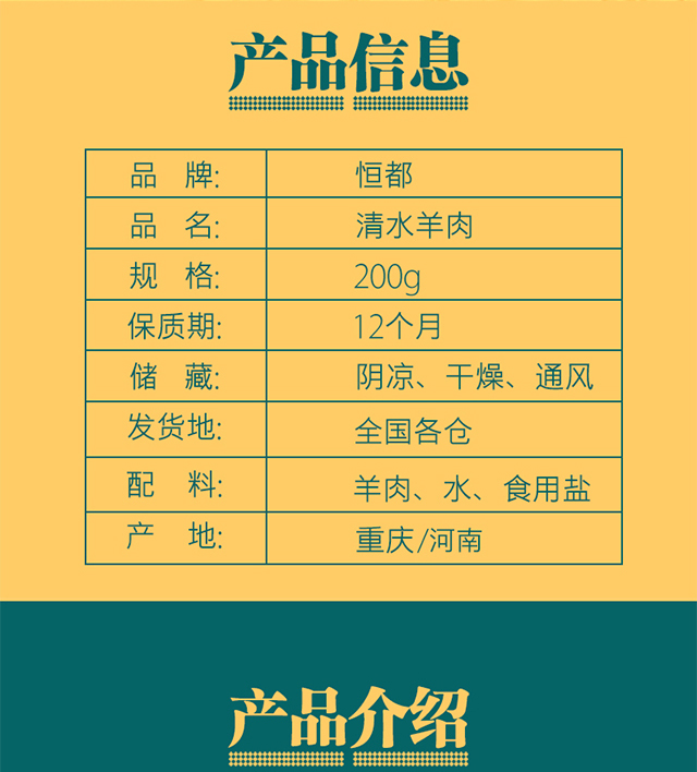 恒都 清水羊肉 200g 配料表干净 图3