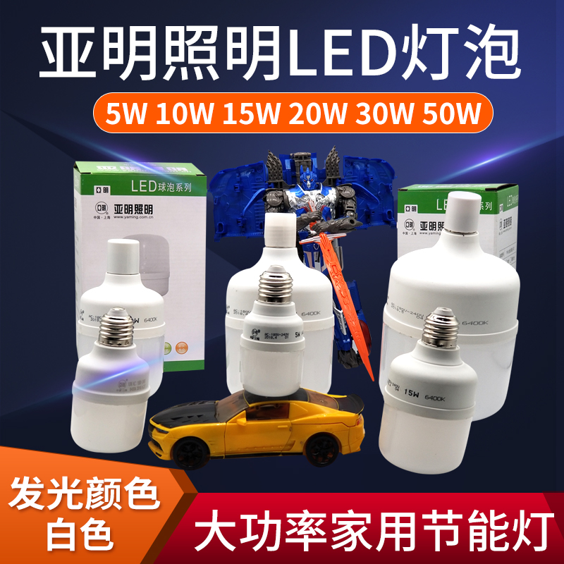 Shanghai Yamin lighting LED bulb E27 screw mouth white light 5W 30W 50W 50W power ball bubble Home energy saving lamp