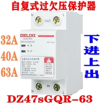 Delixi down in and out 2p self-duplex 40A household 220V automatic reset over-voltage protector 63A