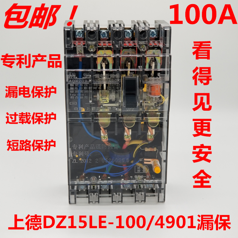 Upper German three-phase four-wire leakage protector circuit breaker DZ15LE-100 4901 100A transparent 0 1S 1S
