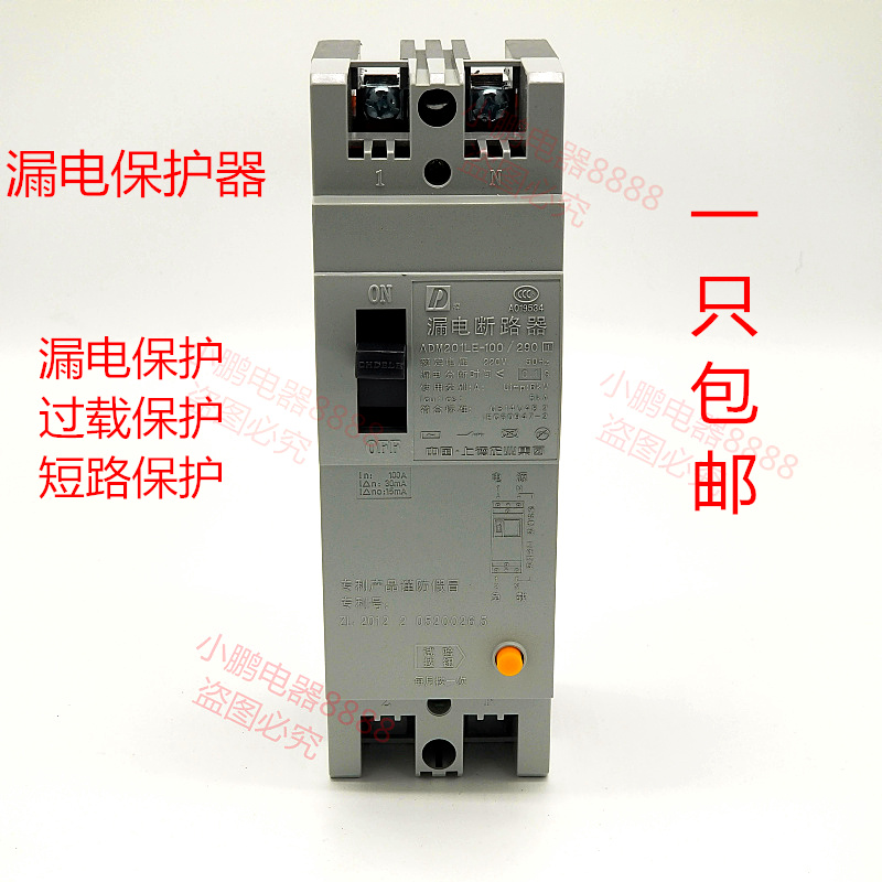 Upper Deccan single-phase earth leakage circuit breaker DZ15LE-100 2901 2P 100A 63A 40A 40A warranty 220V