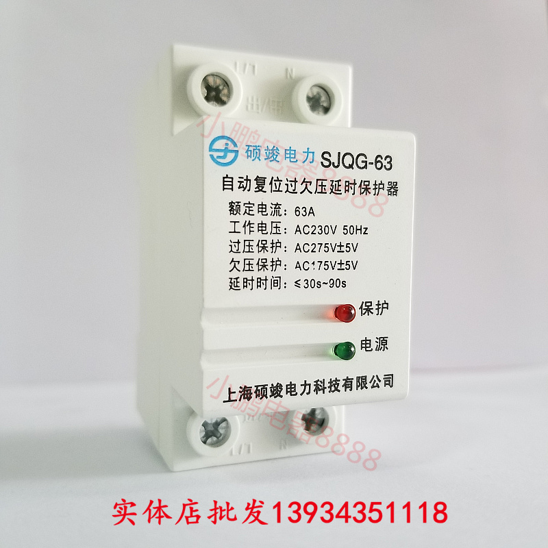 Single-phase 220V self-resetting automatic reset over-undervoltage delay protector MV MN photovoltaic power generation 2p 63A