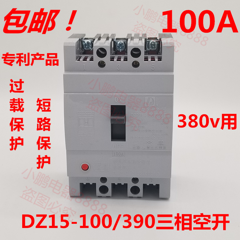 Upper German plastic shell breaker three-phase empty open DZ15 -100 3901 3901 100A 100A 63A 63A switch