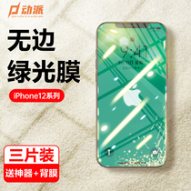 Apple 12 tempered film iPhone11 mobile phone 12ProMax full screen X cover anti-voyeur XR Full edging anti-fall xsmax protection 12 mini HD 7 blue light Film