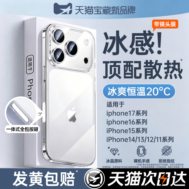 【Ice Cooling】Dongpai New Model Suitable for Apple 17Promax Phone Case iPhone 16 Transparent 15Pro Protective Case 14 Ultra-Thin Anti-Drop iPhone 13 Full Lens Coverage 12P Case 11 Silicone 【Ice Cooling】Dongpai New Model Suitable for Apple 17Promax Phone Case iPhone 16 Transparent 15Pro Protective Case 14 Ultra-Thin Anti-Drop iPhone 13 Full Lens Coverage 12P Case 11 Silicone