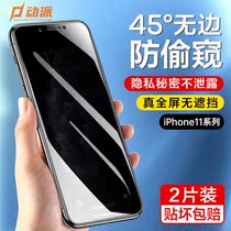 Apple x anti-peep film iPhonexsmax anti-voyeur tempered film 12ProMax anti-peep 11 mobile phone Pro film xs full screen max cover x protection xr privacy ip
