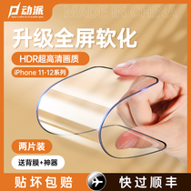 Apple 11 tempered film iPhone12 mobile phone film 12ProMax anti-fall 11 full screen cover Pro All-pack xs protection max cover x anti-drop film xr Anti-peeping ip7