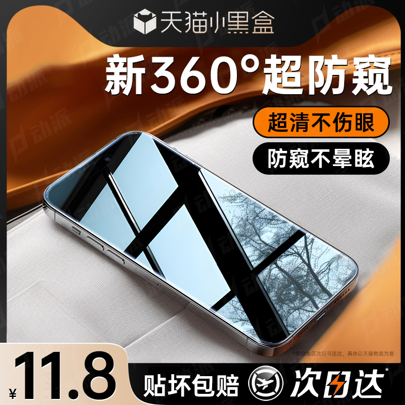 360-degree anti-peeping film] applicable apple 15pro 14 anti-peep steel film iPhone15 new anti-peeking 13promax peep screen 12 fullscreen 11x mobile phone xr stop