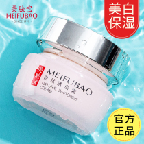 Meihubao cream natural white cream whitening light spot lotion lazy plain face cream moisturizing student female