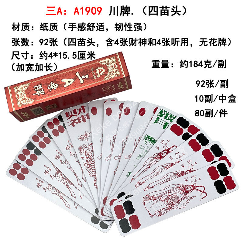 🎉四川特色纸牌游戏必备 | AAA长牌92张 🎴-扑克-淘宝好物网