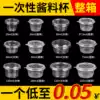 Disposable sauce cup 25 50 100ml with lid Delivery packing delivery box Small one-piece sealed sauce box
