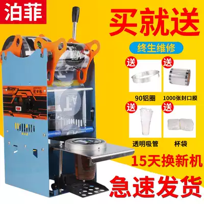 Bofei sealing machine Commercial hand-pressed milk tea shop high cup soymilk beverage convenient paper and plastic universal manual sealing machine