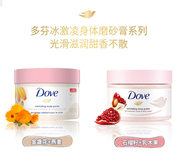 多芬Dove 石榴籽和乳木果冰淇凌身体乳 298g 改善肌肤暗沉 图1