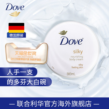 Dove/多芬保湿滋润身体乳/润肤乳套装300ml*2 润肤大白碗 套装