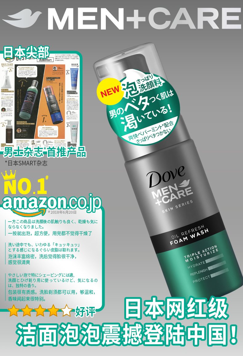 Dove 多芬 男士氨基酸控油洁面慕斯 140ml*2瓶 天猫优惠券折后￥59包邮包税（￥79-20）保湿洁面慕斯可选