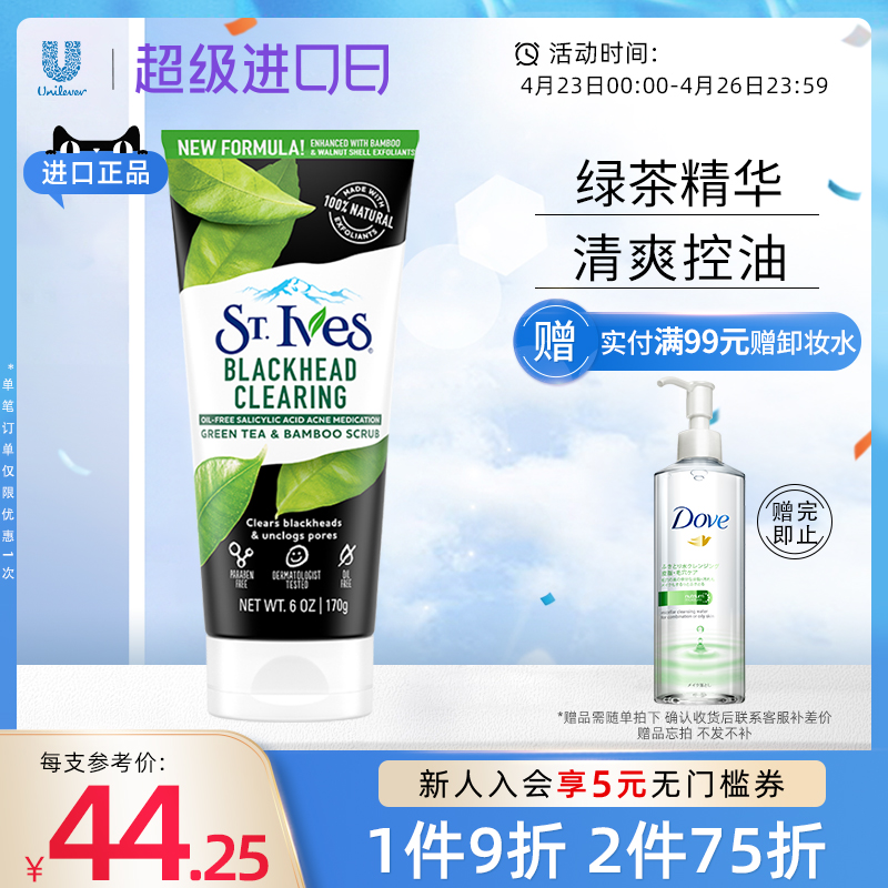 美国N0.1磨砂膏、去角质黑头：St. Ives 圣艾芙 绿茶面部磨砂膏 170g