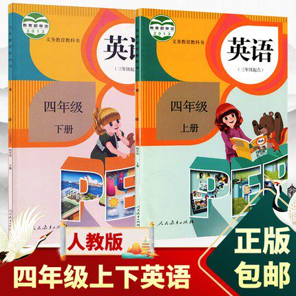 2022 new version of people teaching edition Primary 4 4th grade English up and down Book of textbooks People teach English books