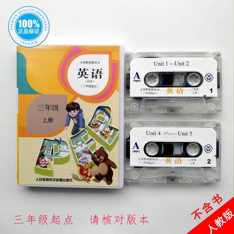 2021 Use human teaching edition pep Primary school English Grade 3 Upper book Audio tape Read aloud Listen to word audio tape