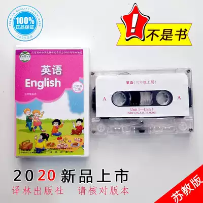 2021 Su Education Edition Primary School English Third Grade First Volume Supporting Audio Tape Third Grade Yilin Publishing House
