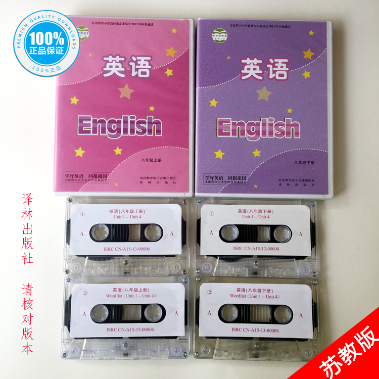 2021 Genuine Su Teach Edition Junior High School English Eighth Grade up and down Books assorted tapes Translated Forest editions without books