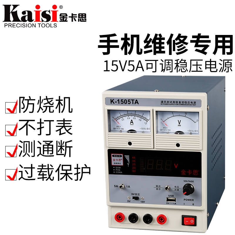 Jinkas original 15V5A mobile phone repair DC stabilized power supply meter adjustable stabilized current strap conversion