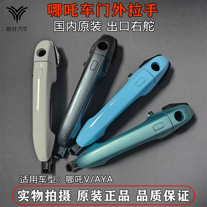 Compatible with Nezha V/Aya Car Door Handle Assembly, Door Handle Latch Assembly, Driver's Side with Sensor, Original Factory Compatible with Nezha V/Aya Car Door Handle Assembly, Door Handle Latch Assembly, Driver's Side with Sensor, Original Factory