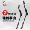 Bicycle tripod support Mountain bike aluminum alloy foot support Side support Parking rack Outrigger Bicycle accessories