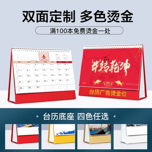 Настольный календарь, делается под заказ, коллекция 2021, с печатью вашего логотипа