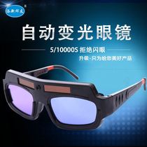 Protective glasses protective eyepiece sunglasses welder automatic color change eye protection welding new lightweight gas protection welding