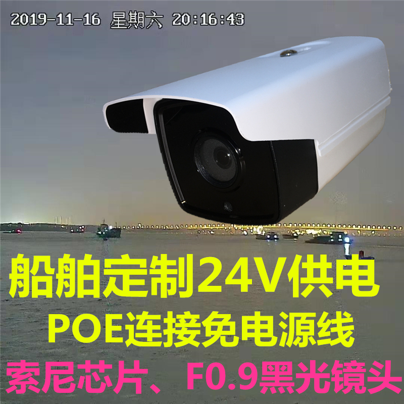 Zero Kang Marine Ship Surveillance Camera Black Light Full Color Night Vision 24V Surveillance Hd 1080P Yangtze River Star