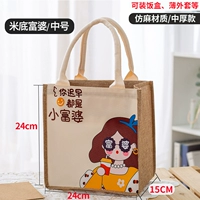 Midi Fu PO средний (бао -сердечная рука/имитация конопляная среда толстая/молния модель)