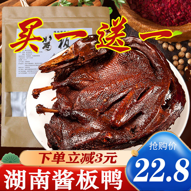 Hunan sauce Plate duck authentic spicy duck whole sauce duck Changde dry hand tear roast duck snacks snack specialty