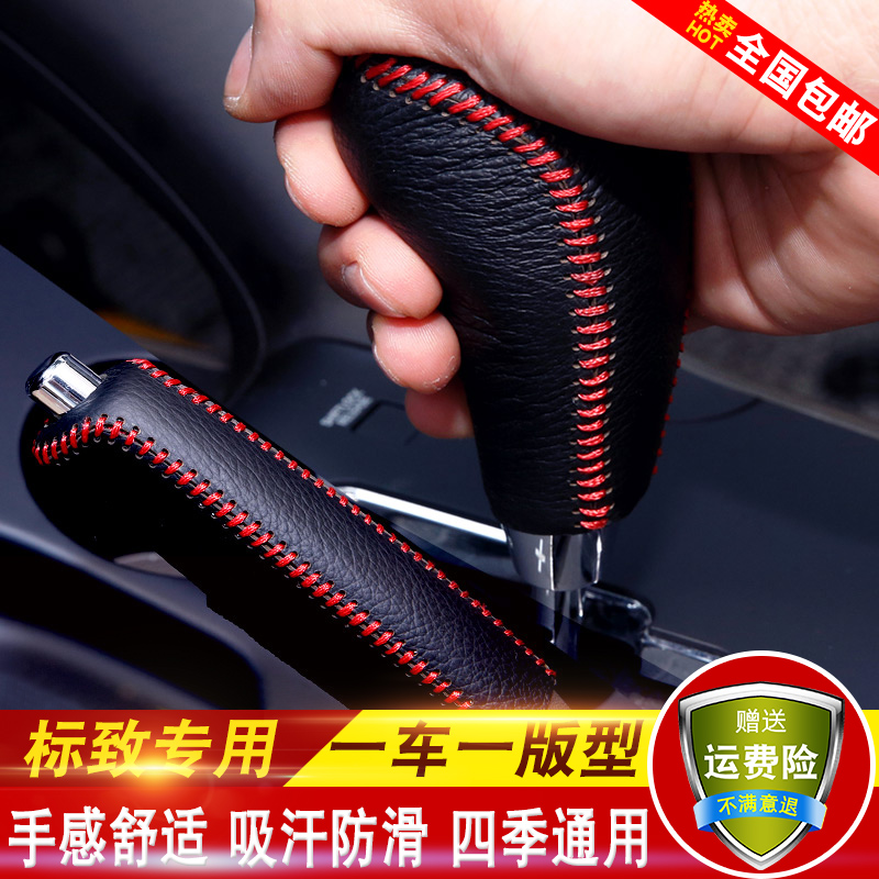 Peugeot 307308S 408508 genuine leather shifting handle sleeve 2008 3008 row of manual automatic gear shifting handle sleeve