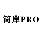 简岸 PRO